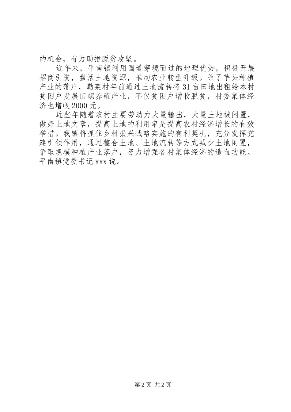 做好土地文章助推乡村振兴工作总结_第2页