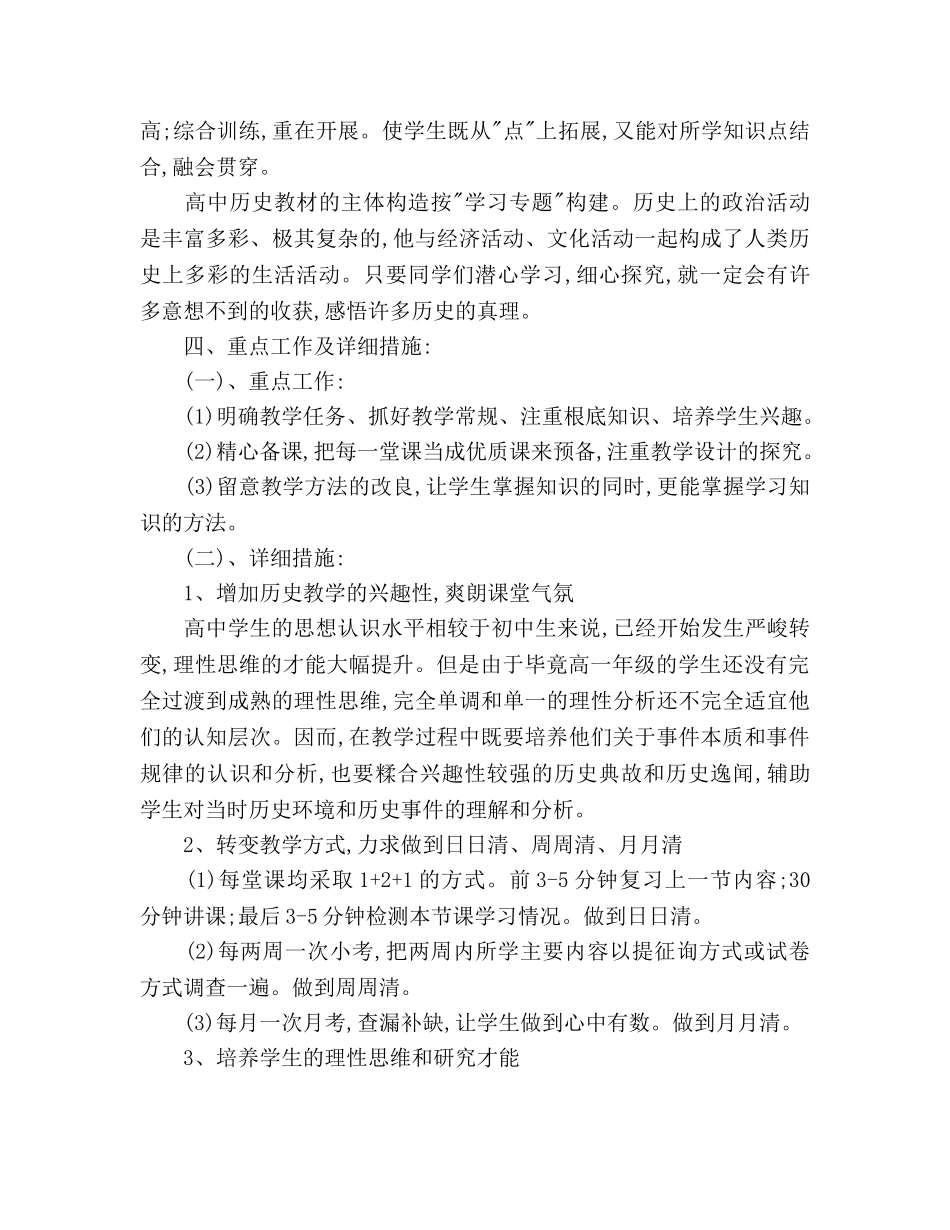 上学期高一年级历史学科教学工作参考计划范文 _第2页