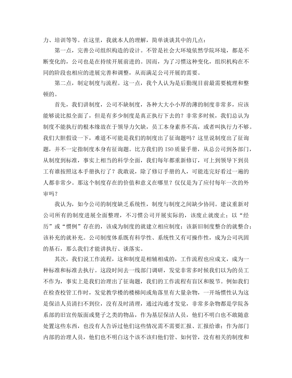 培训执行力参考心得体会 _第2页