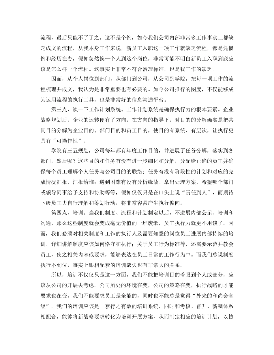 培训执行力参考心得体会 _第3页