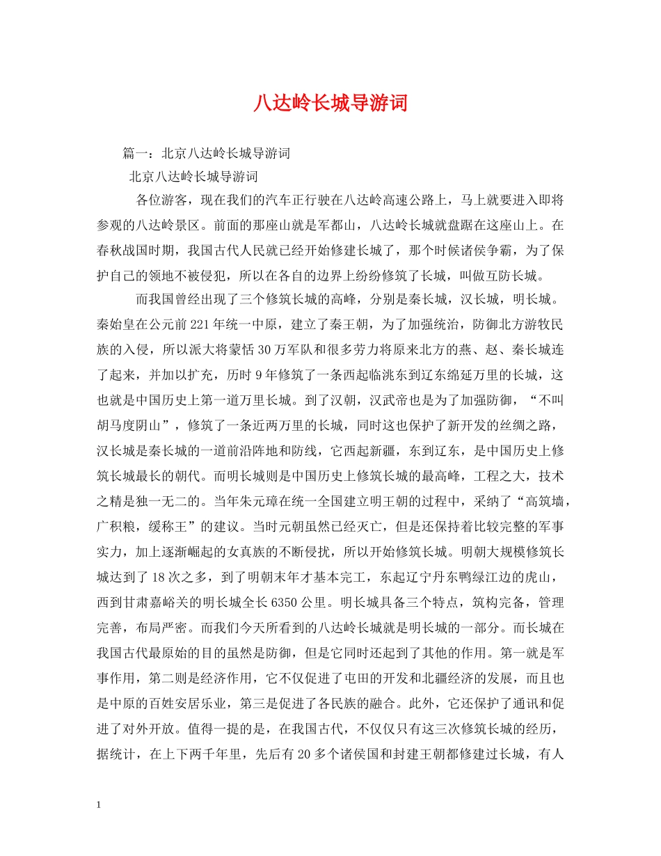 八达岭长城导游词 _第1页