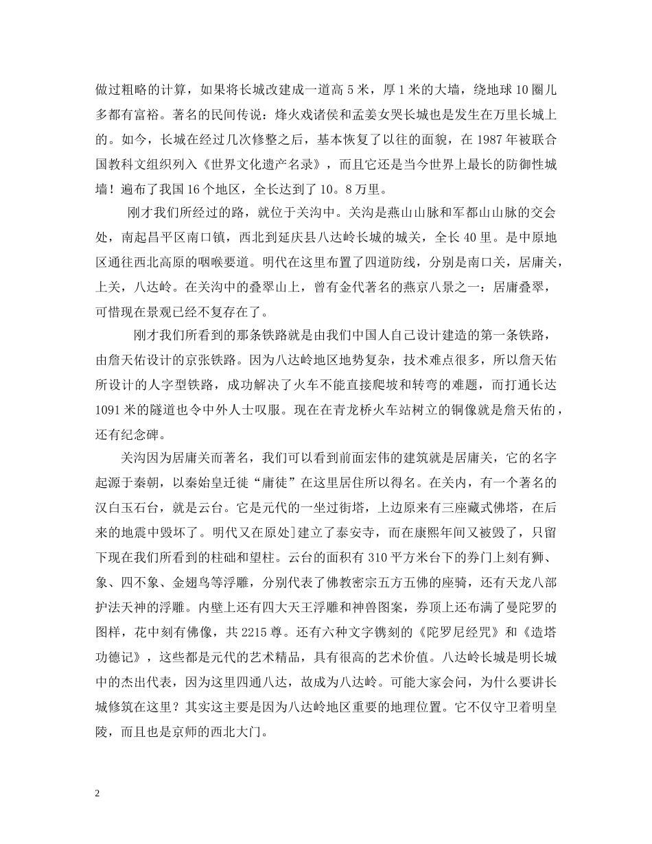 八达岭长城导游词 _第2页