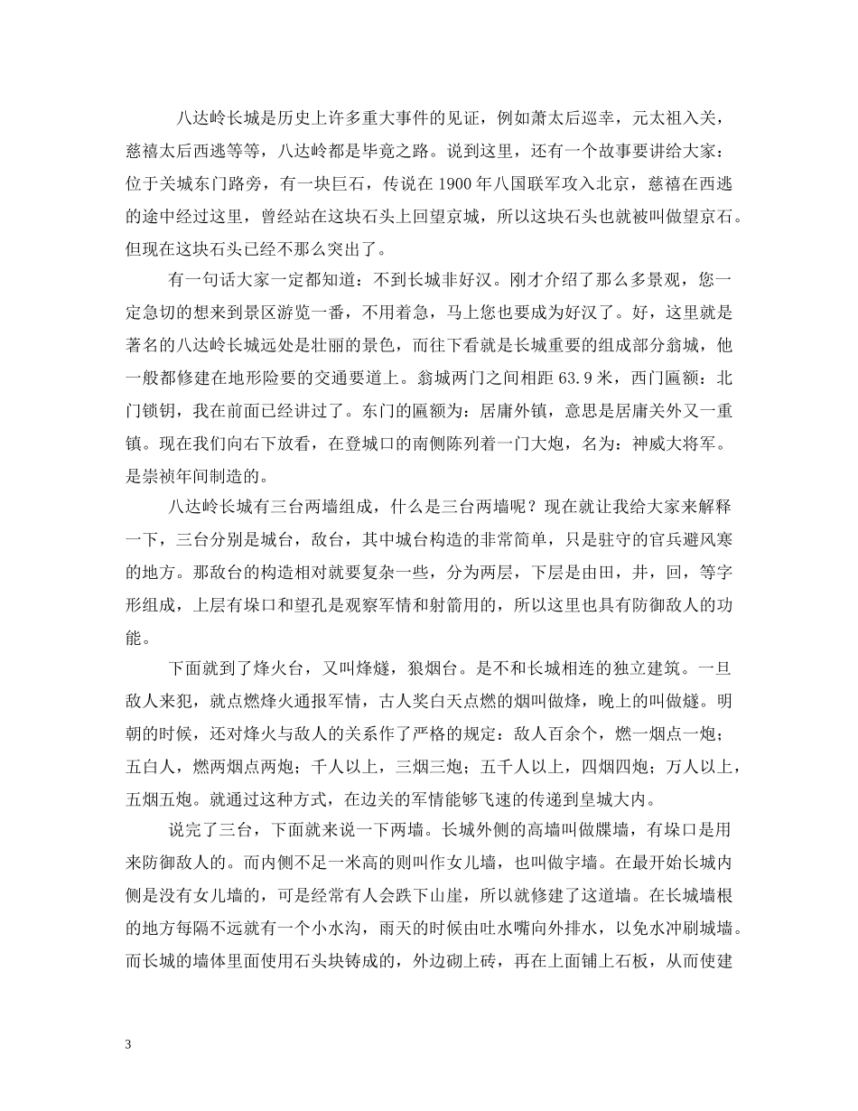 八达岭长城导游词 _第3页