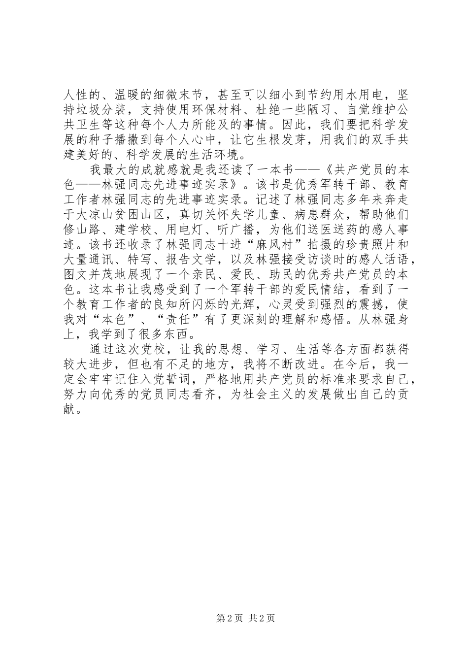 一个月的党校学习个人总结_第2页