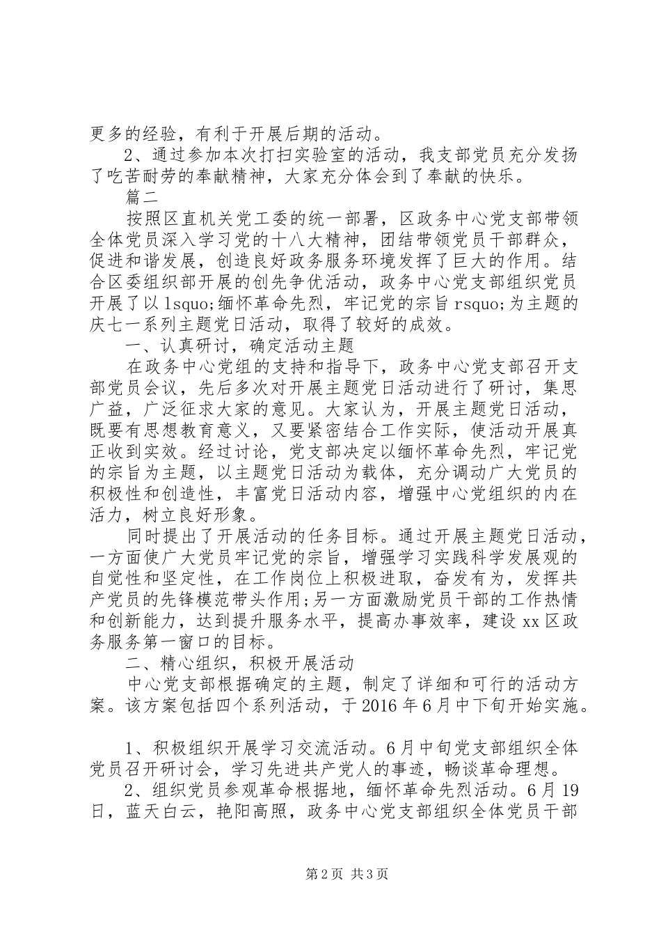 主题党日活动总结汇报材料_第2页