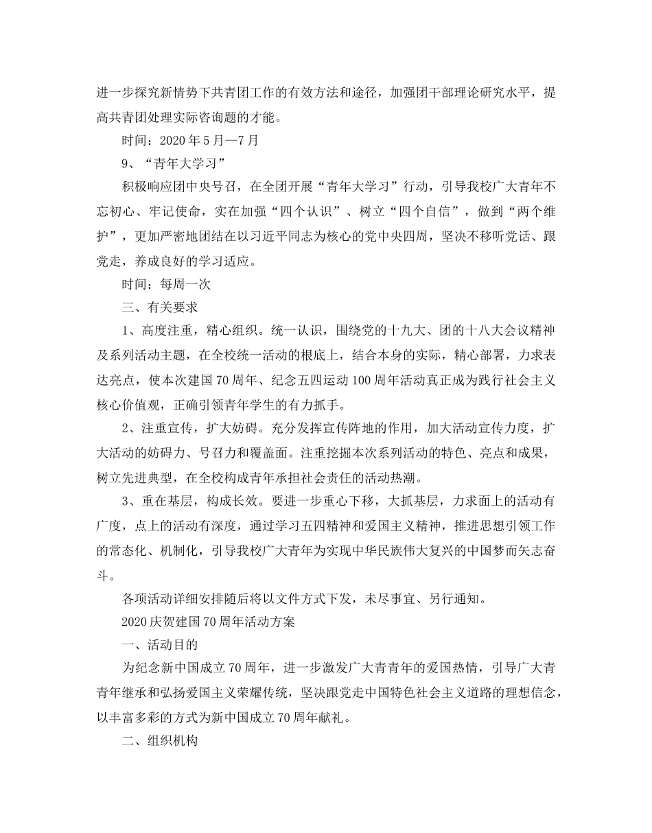 庆祝建国70周年主题活动策划方案大全 _第3页