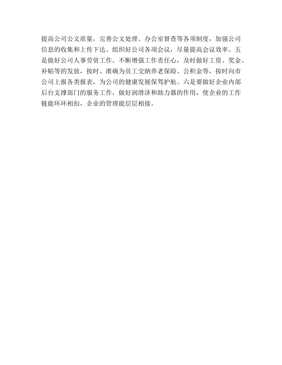 电信公司办公室主任竞聘演讲稿 _第3页