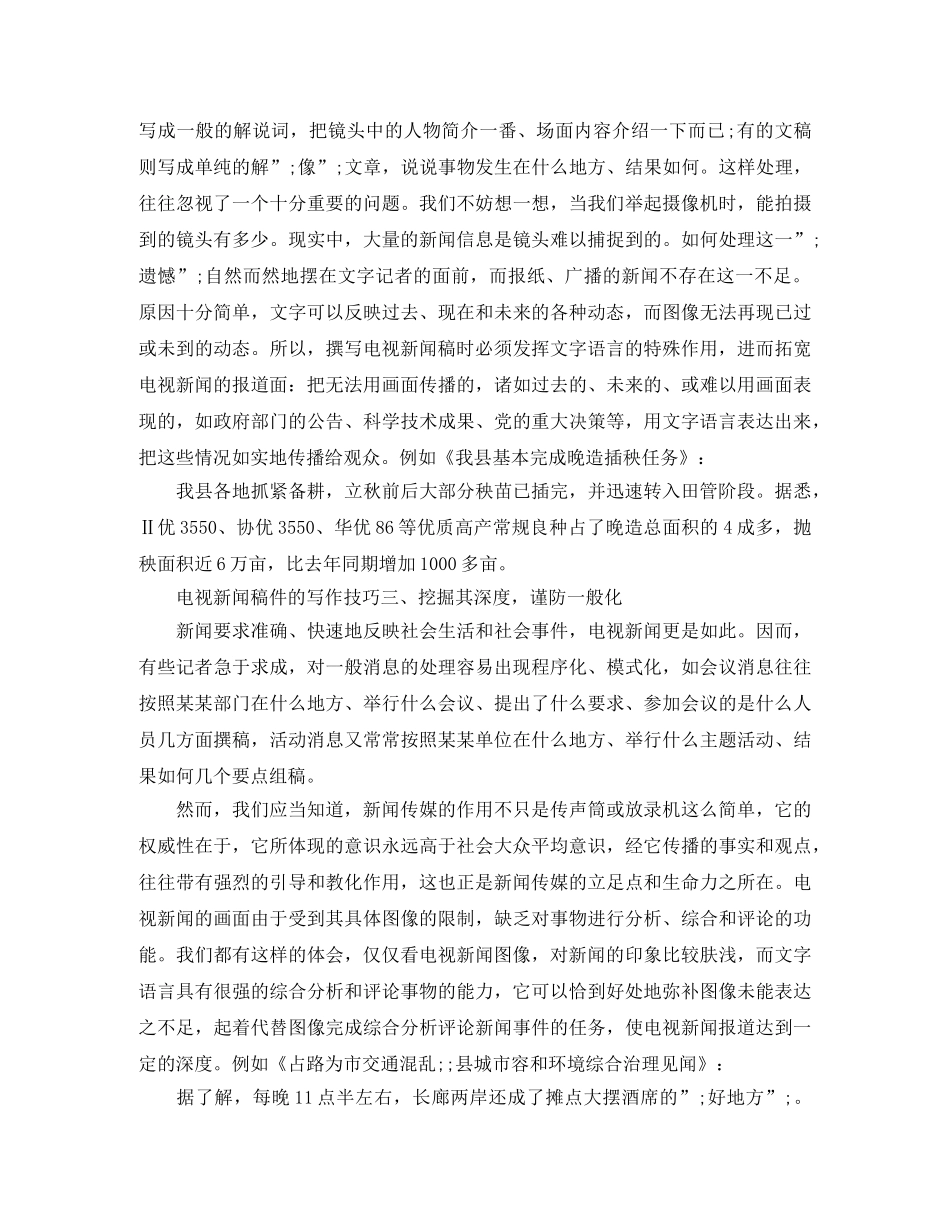 电视新闻稿件的写作技巧 _第2页