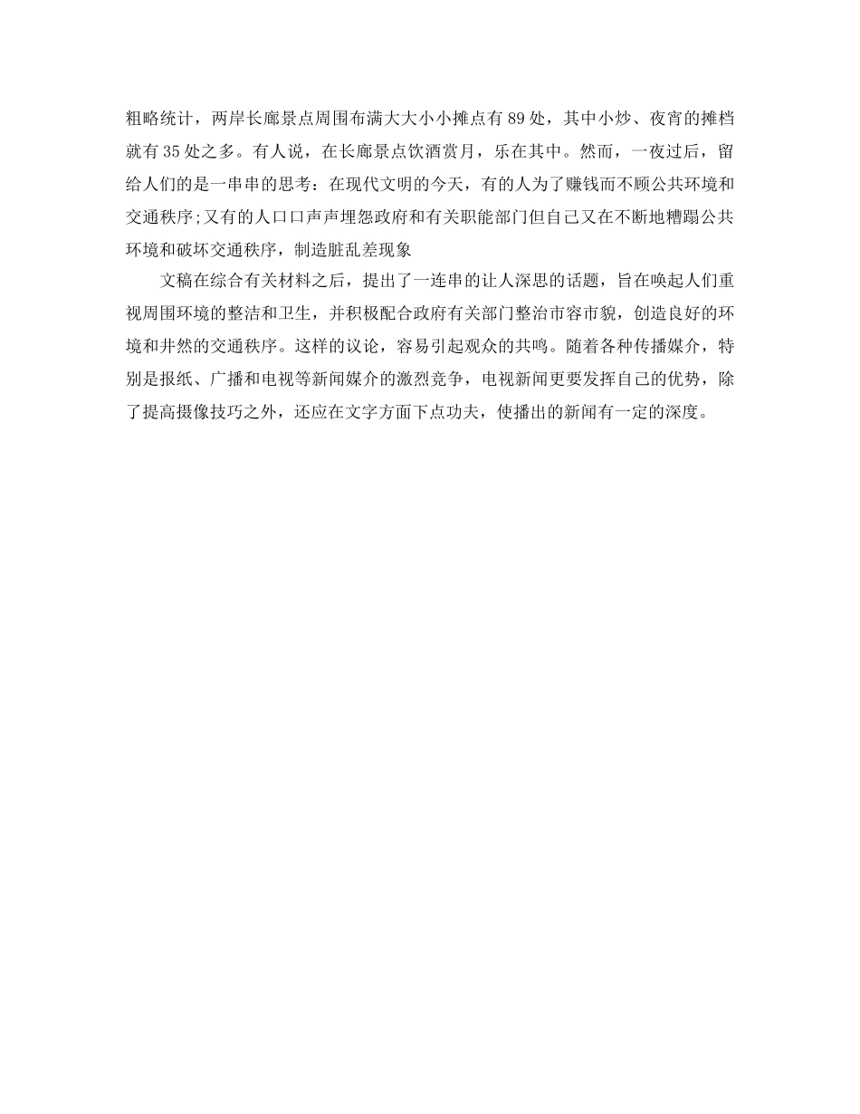 电视新闻稿件的写作技巧 _第3页