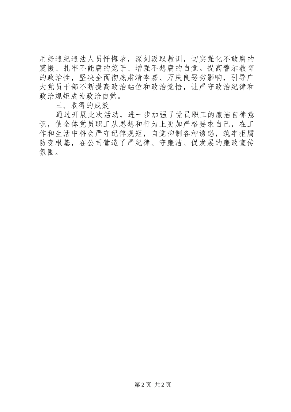 公司党支部纪律教育学习月活动总结_第2页