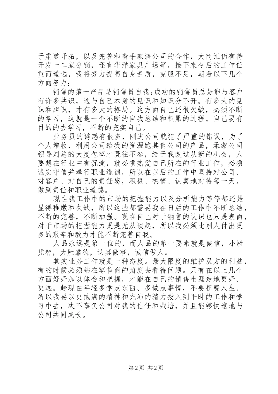 一个月的工作总结简短_第2页