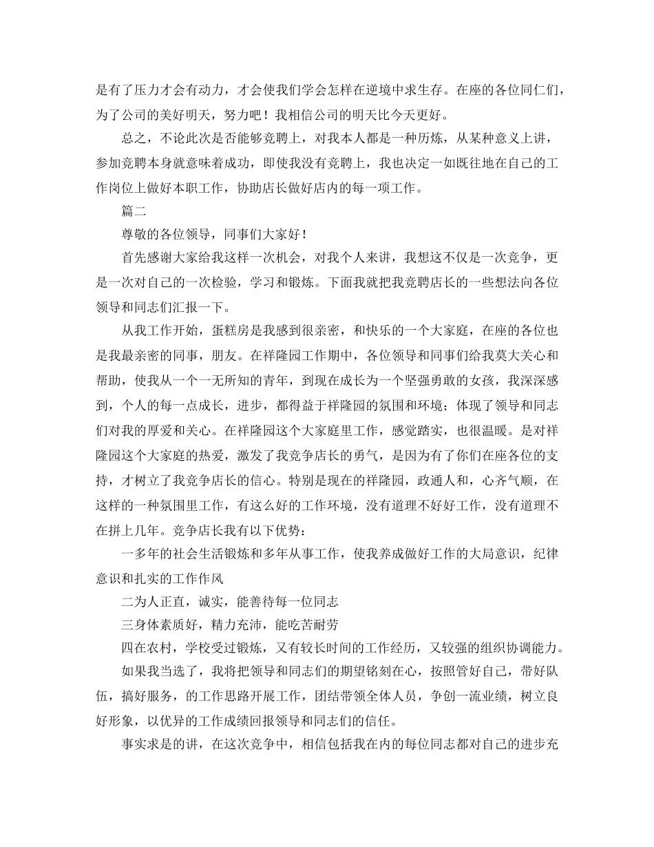 店长竞聘演讲稿ppt模板内容大全 _第2页