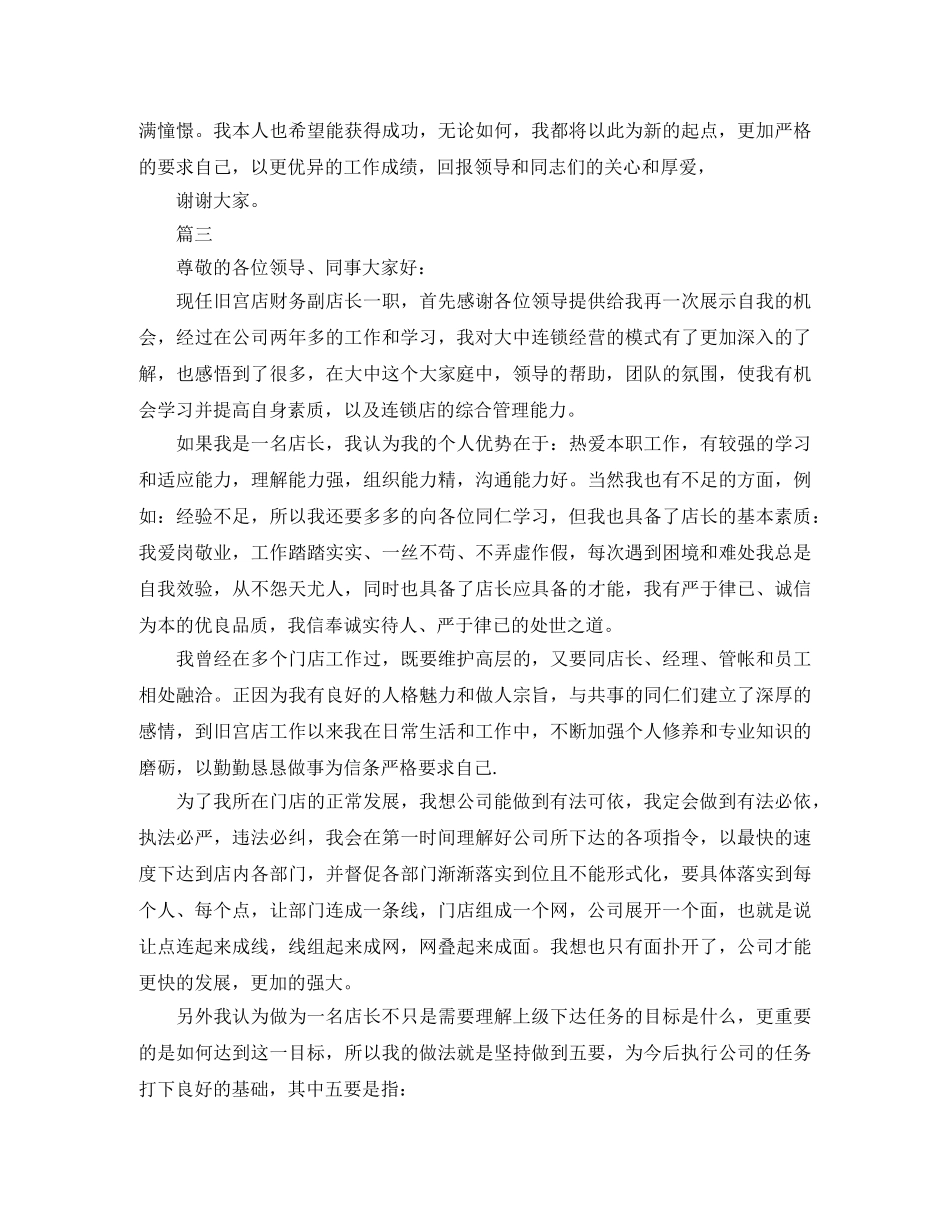 店长竞聘演讲稿ppt模板内容大全 _第3页