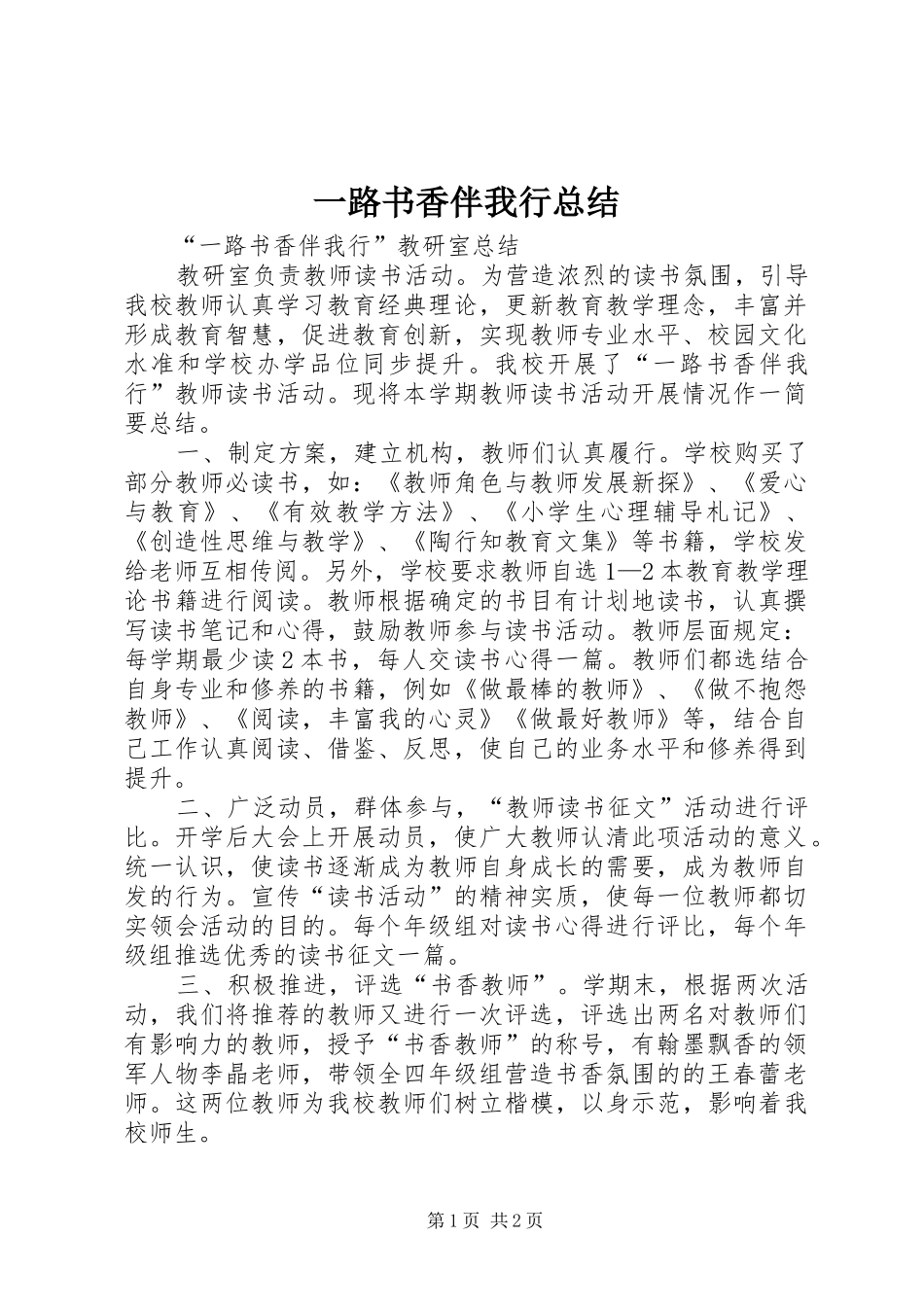 一路书香伴我行总结_第1页