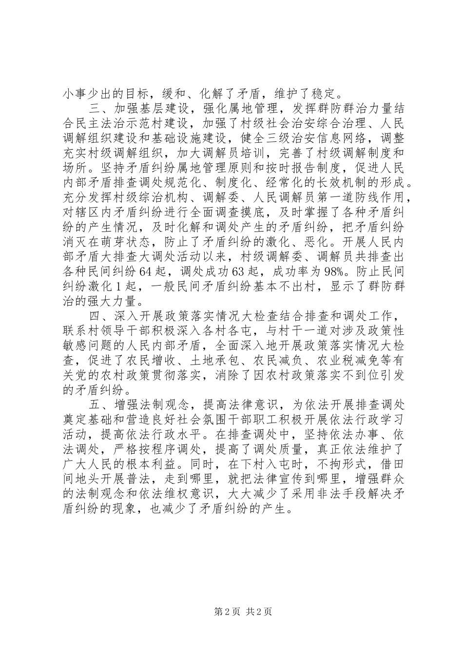 乡镇人民内部矛盾大排查大调处活动总结_第2页