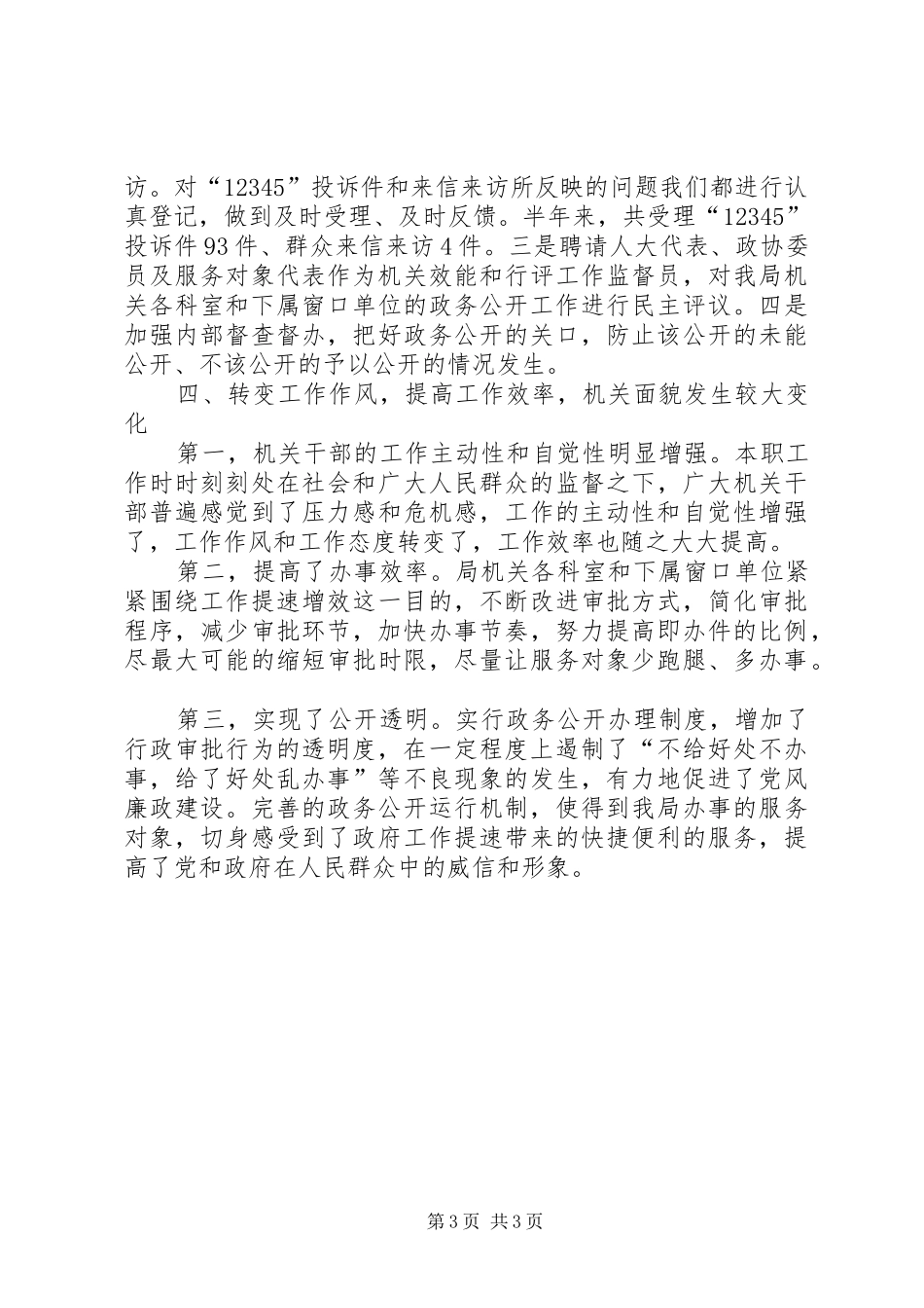 人保局政务公开半年工作总结_第3页