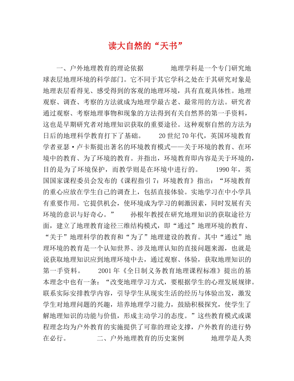 读大自然的“天书” _第1页