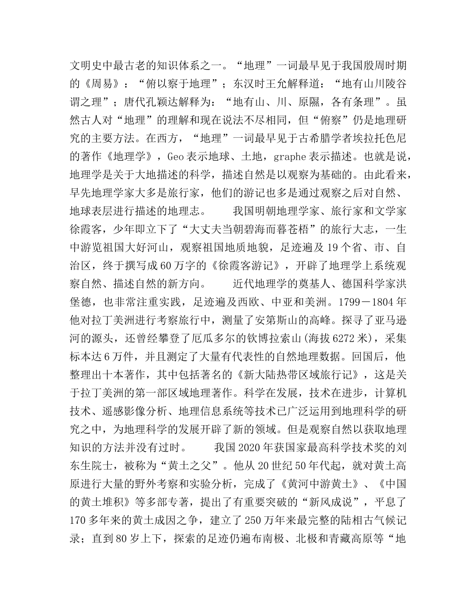 读大自然的“天书” _第2页