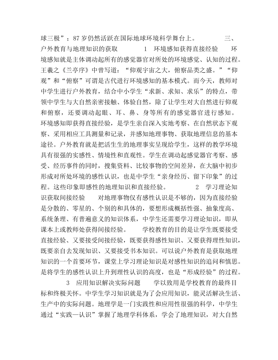 读大自然的“天书” _第3页
