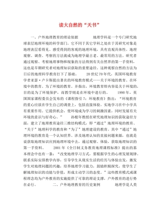 读大自然的“天书” 