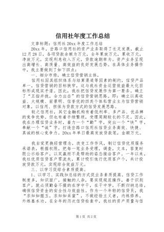 信用社年度工作总结 (17)