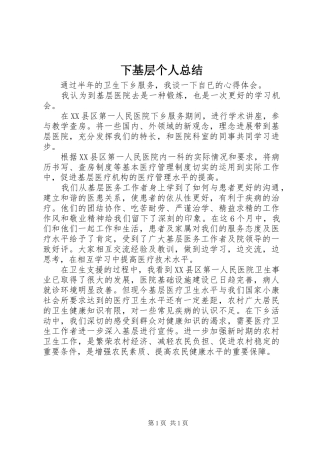 下基层个人总结