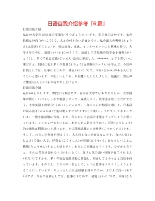 日语自我介绍参考「6篇」 