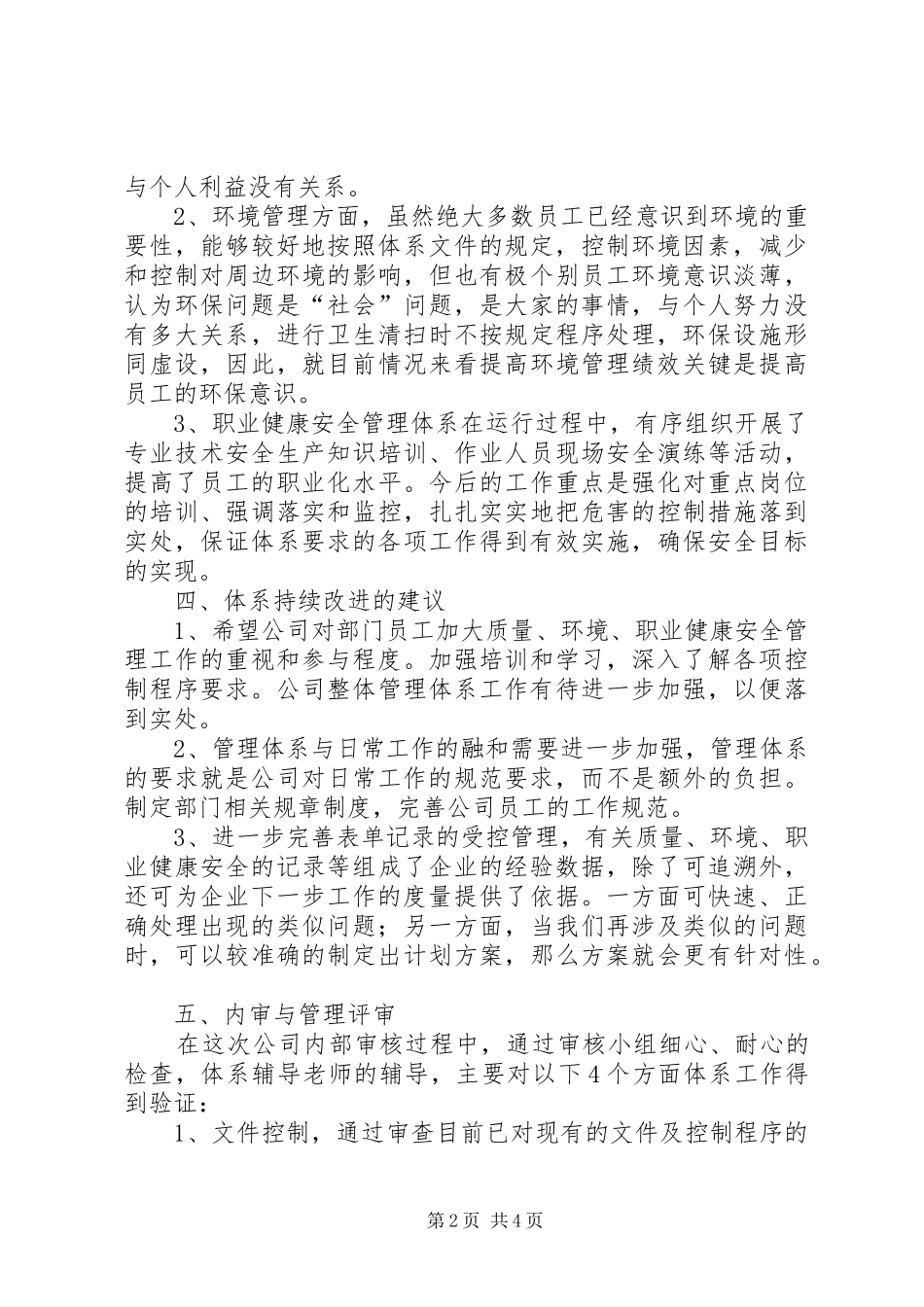 三合一管理体系阶段性总结企管部_第2页