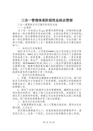 三合一管理体系阶段性总结企管部