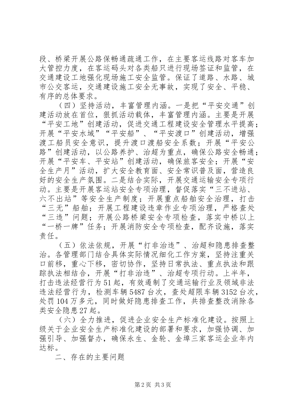 交运局上半年交通运输安全工作总结_第2页