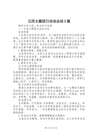 五四主题团日活动总结5篇