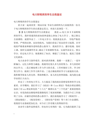 电大财税班的学生自我鉴定 