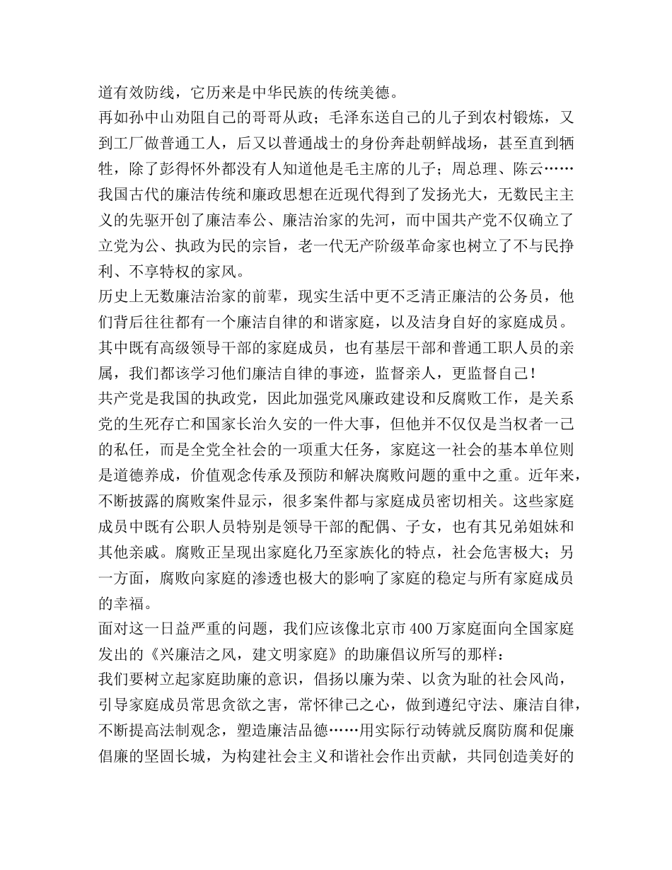 读《创建廉洁家庭》有感 _第2页