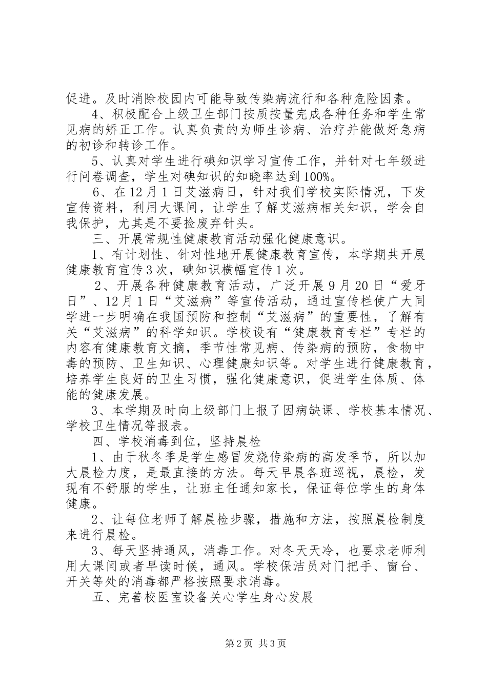 中学卫生健康教育的工作总结_第2页