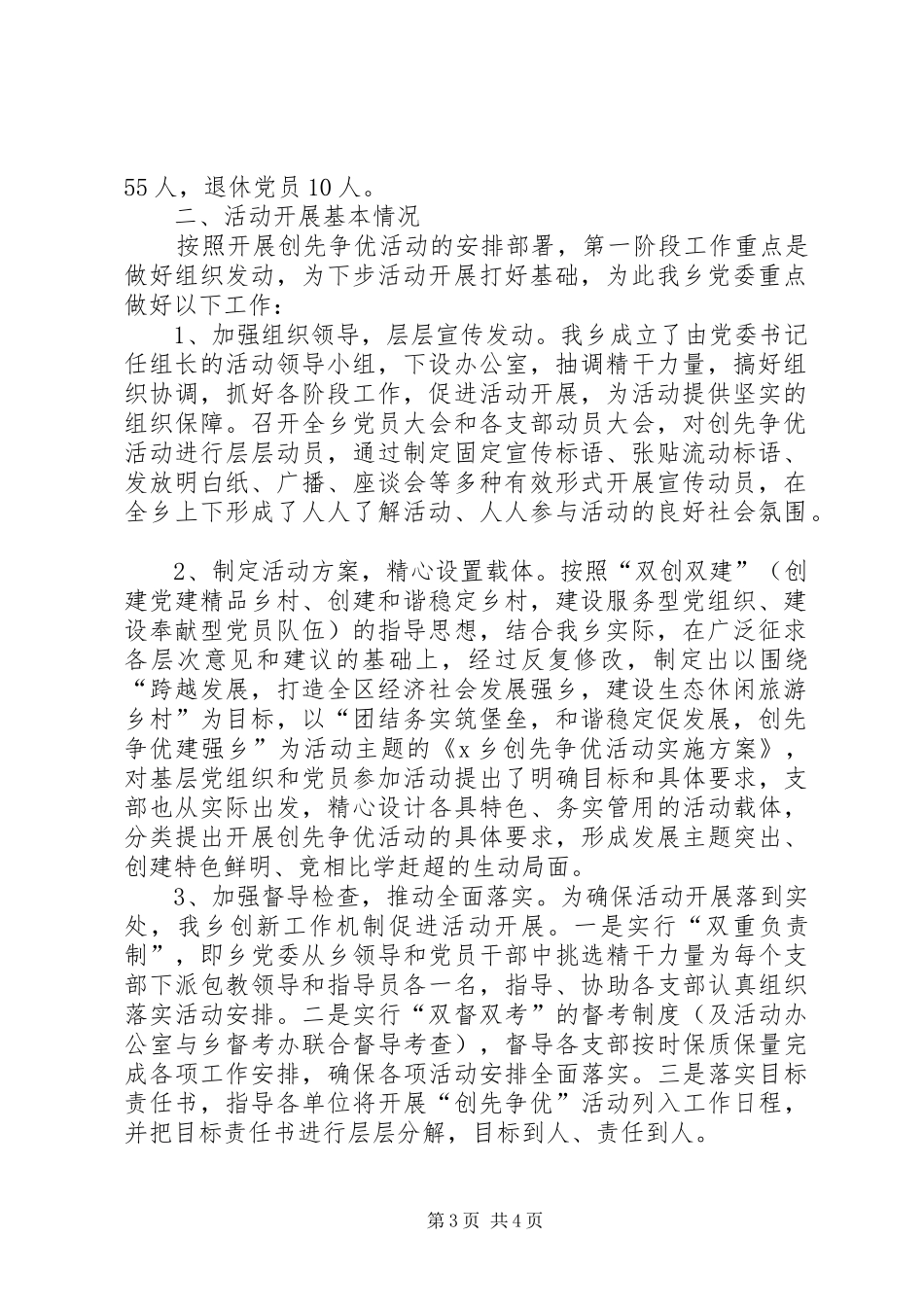 乡镇党员创先争优活动总结_第3页