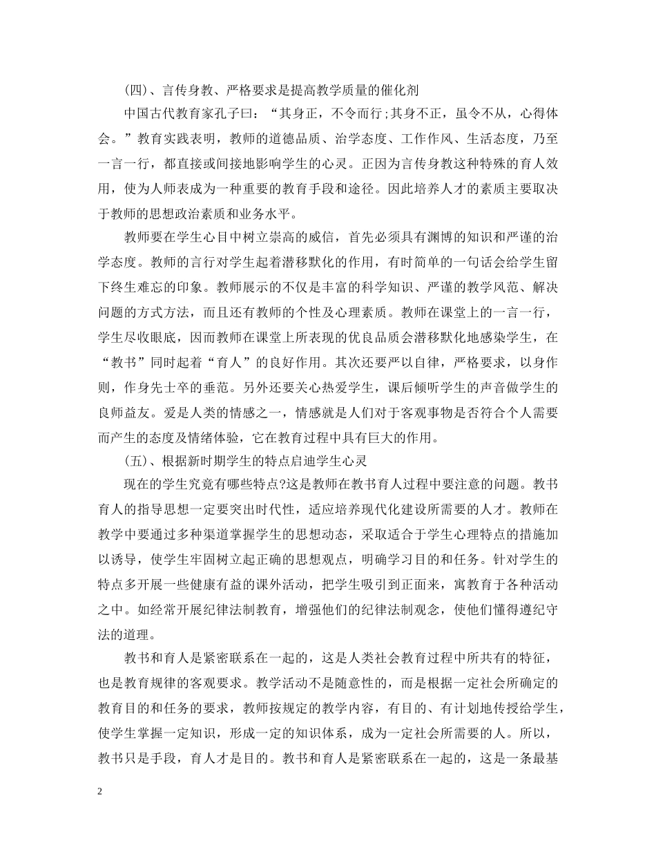 师德师风学习个人心得体会范文 _第2页