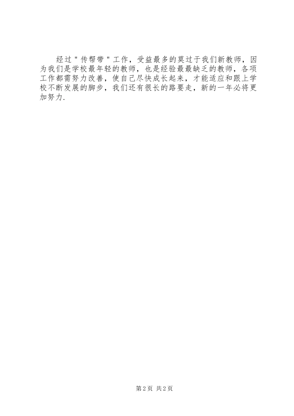 中心小学传帮带工作总结_第2页