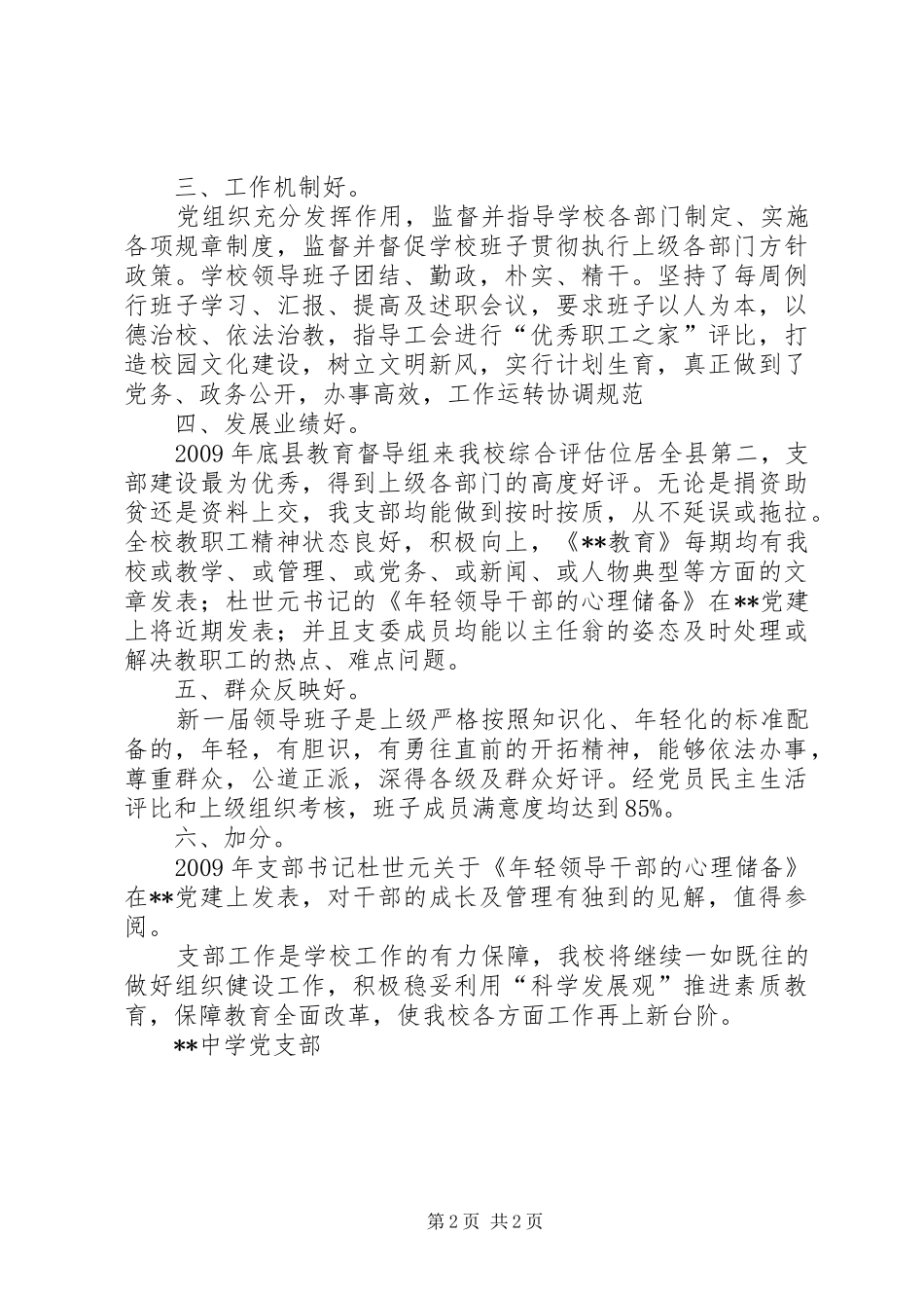 五好党支部工作总结总结_第2页