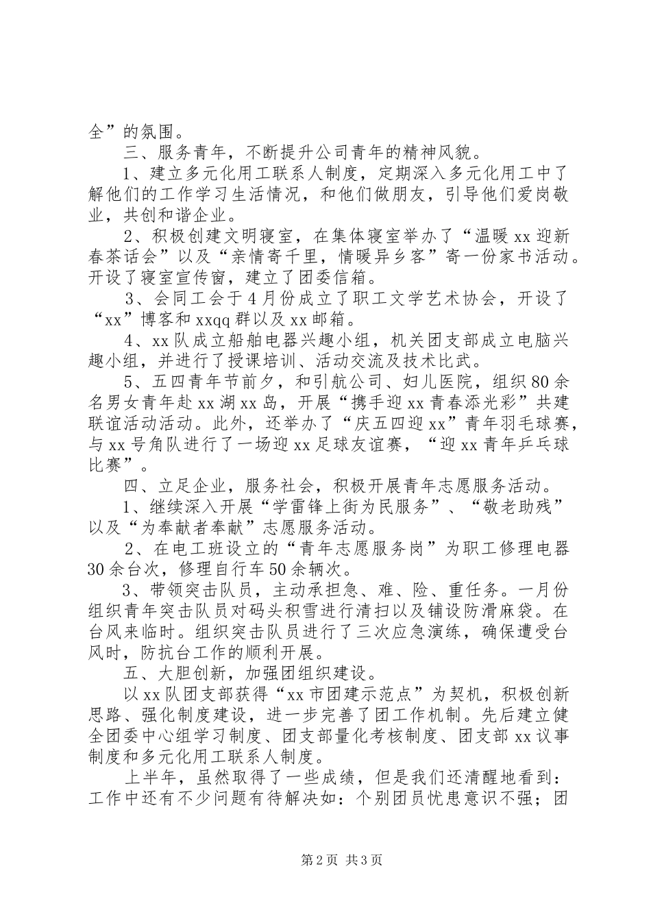 公司团委XX年上半年工作总结_第2页
