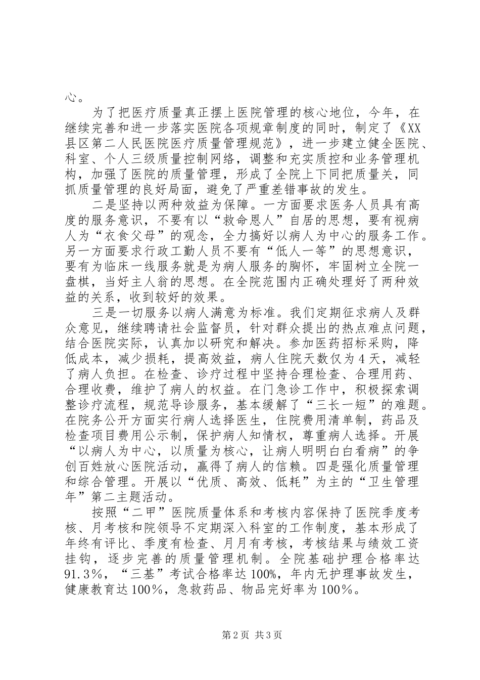 乡镇医院卫生院年终工作总结_第2页