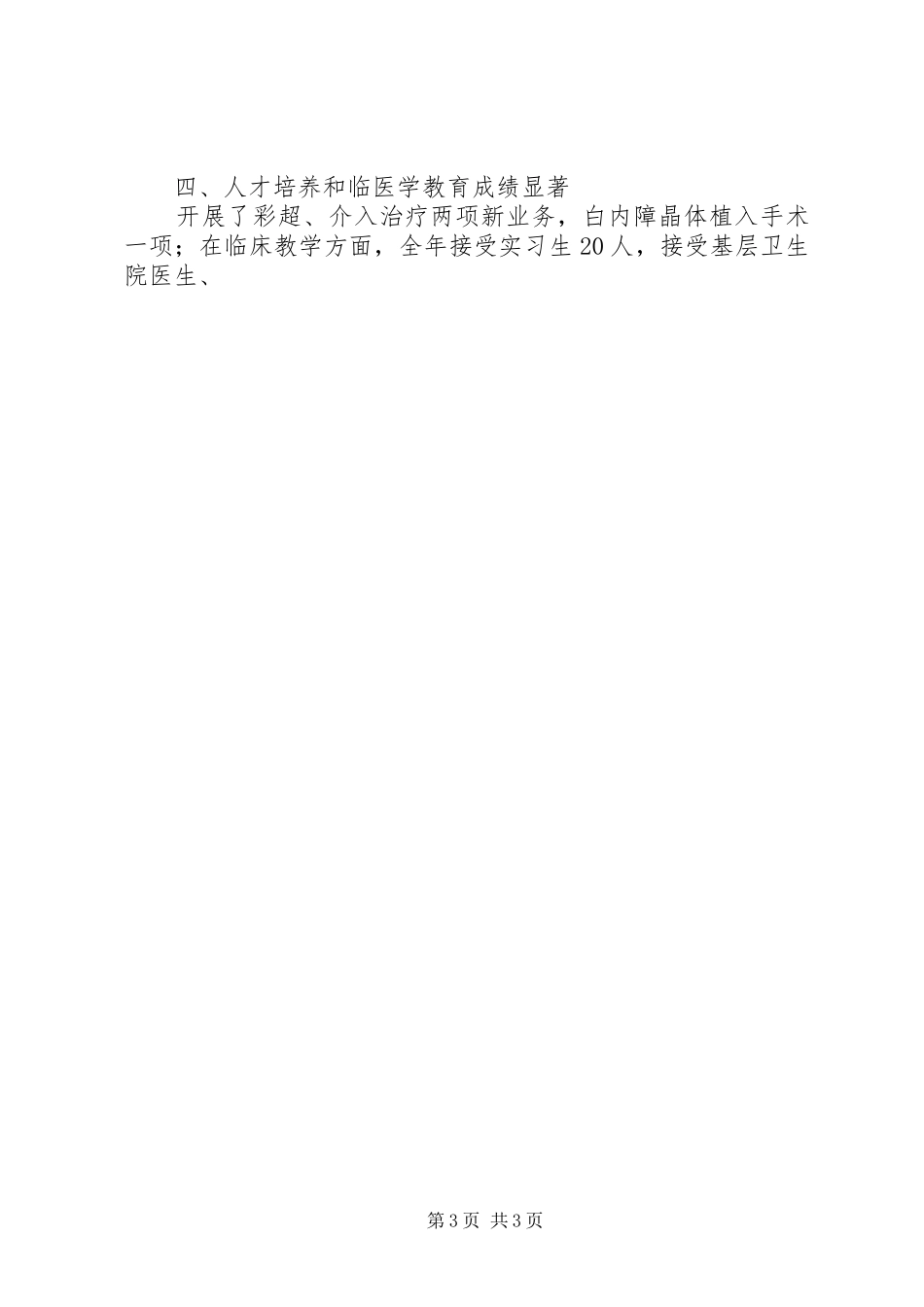 乡镇医院卫生院年终工作总结_第3页