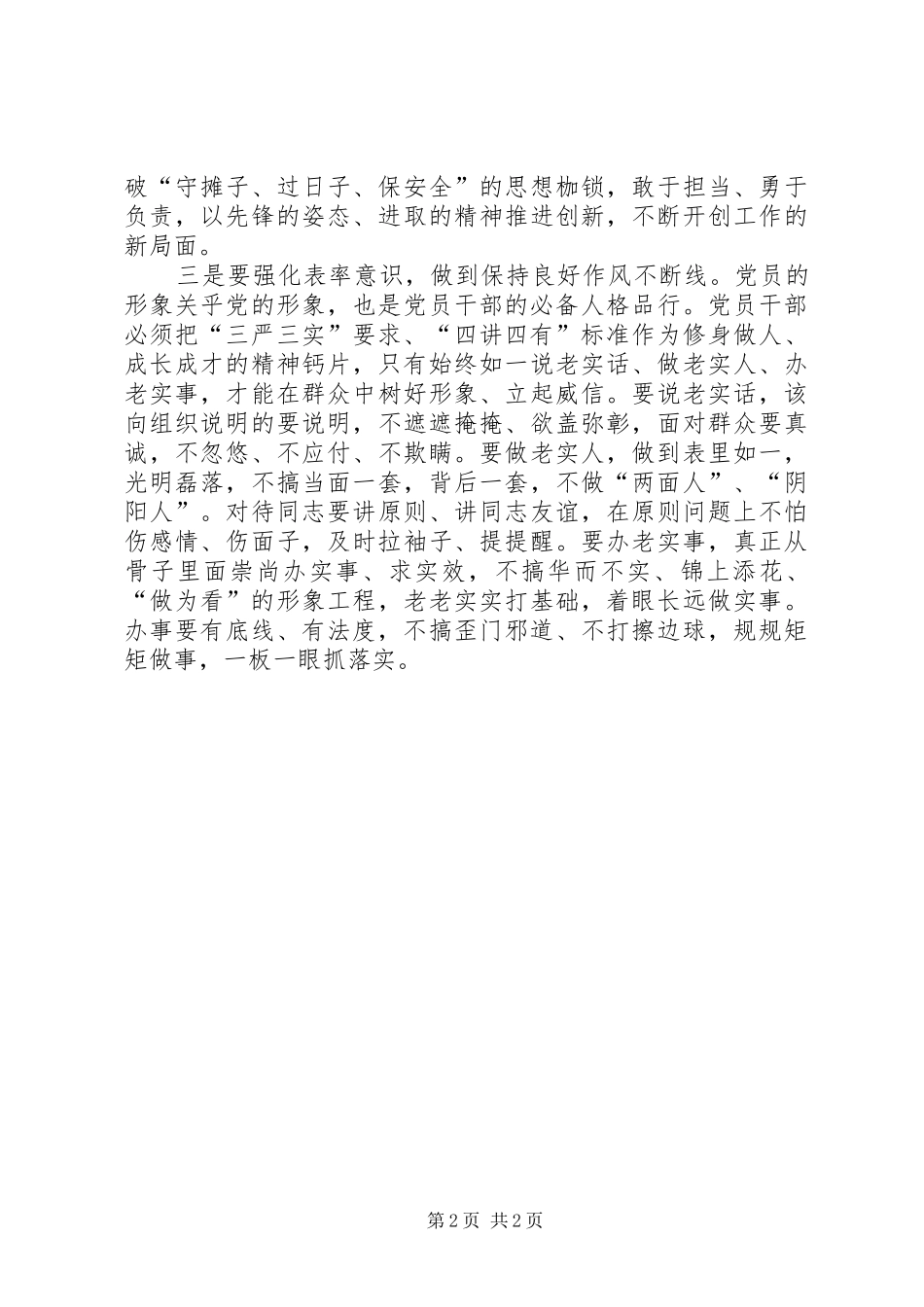 两学一做心得体会总结版_3_第2页