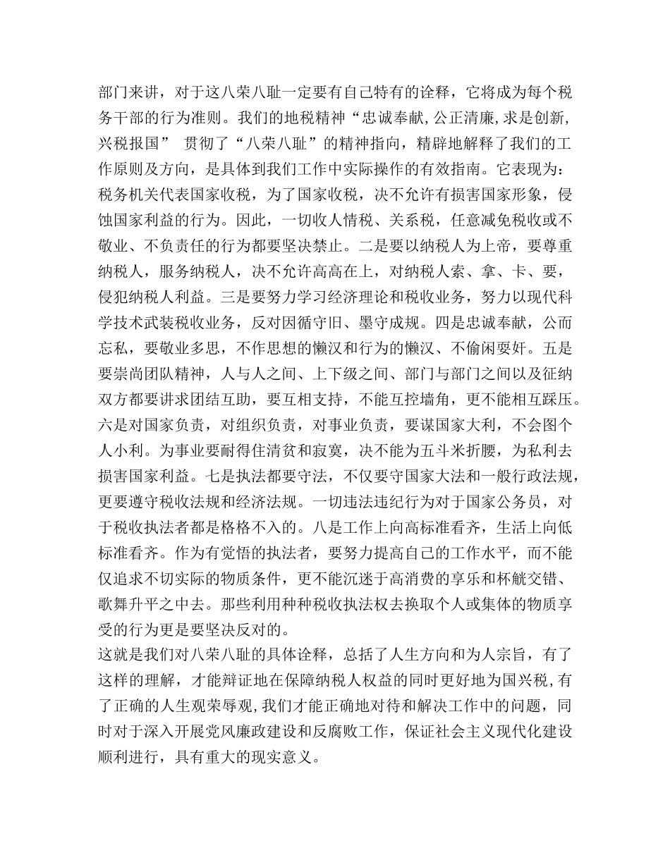 地税八荣八耻演讲素材 _第2页
