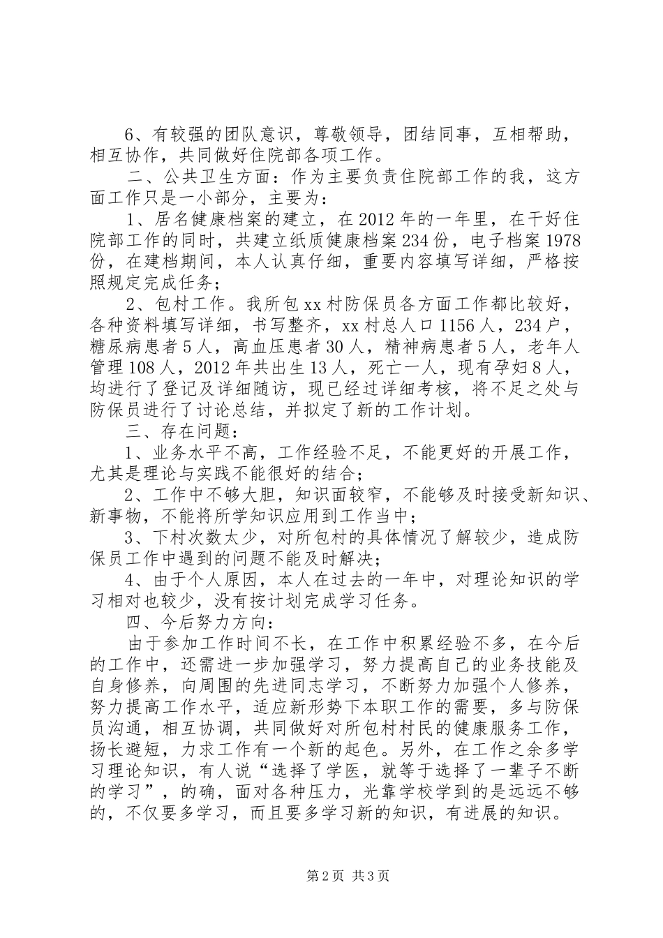 住院部个人年终总结_第2页