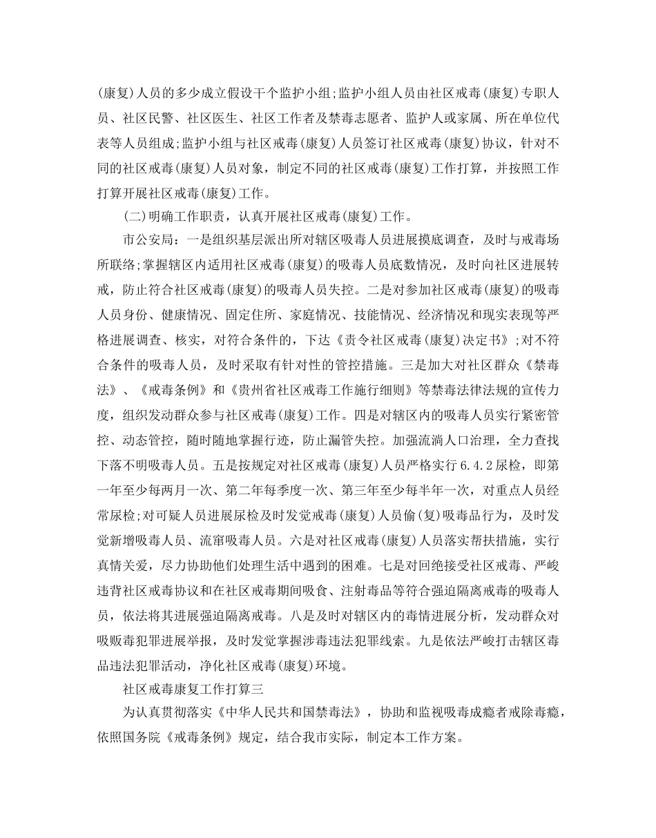 社区戒毒康复工作参考计划 _第3页