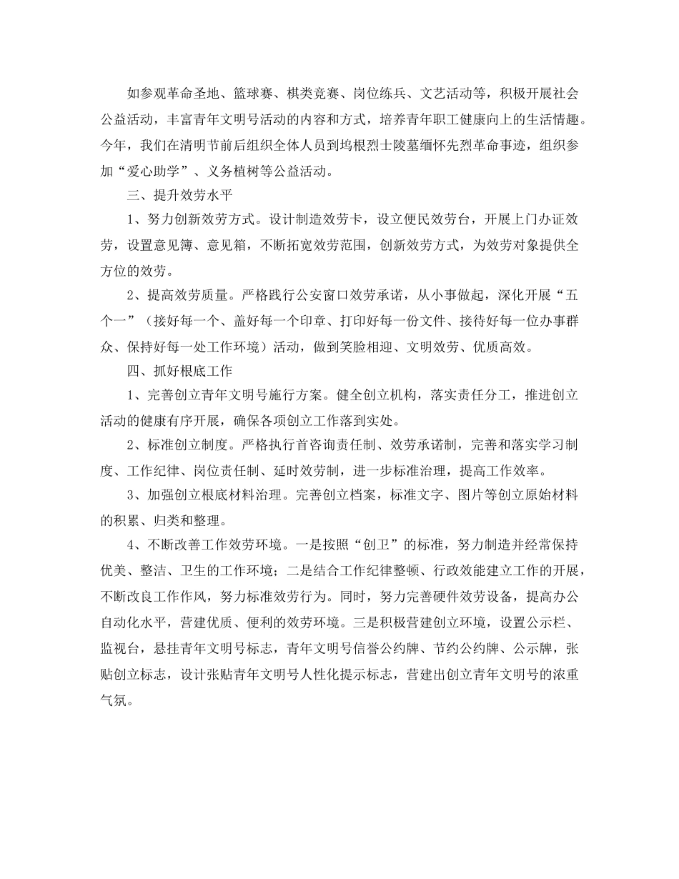 青年文明号创建工作参考计划范文 _第2页