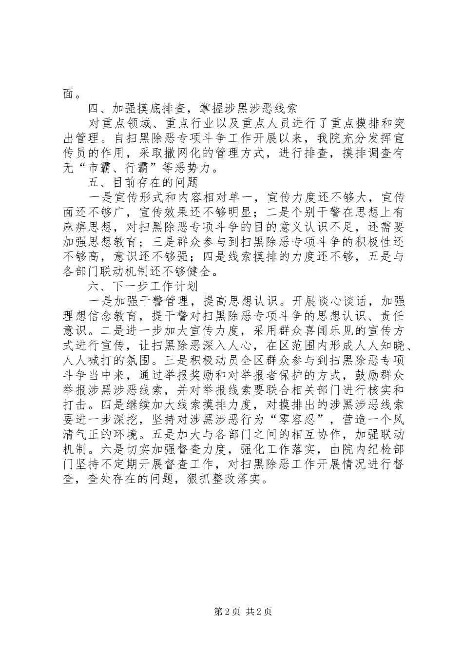 人民检察院五月份扫黑除恶工作总结_第2页