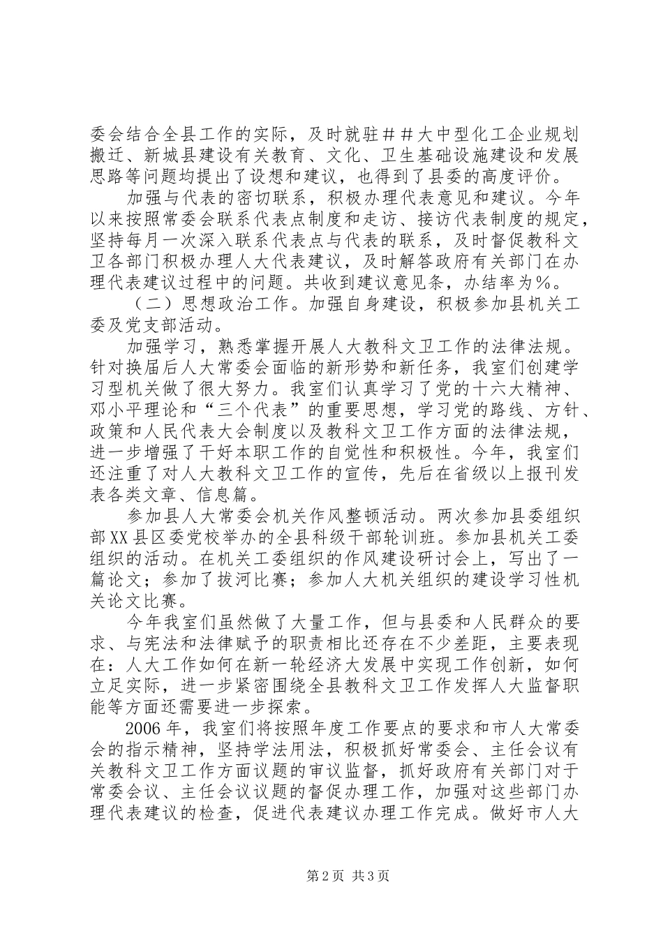 人大教科文卫工作室工作总结_第2页