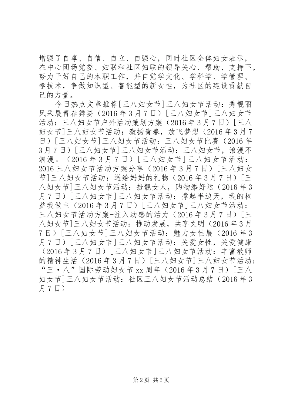 三八妇女节活动：社区三八妇女节活动总结_第2页
