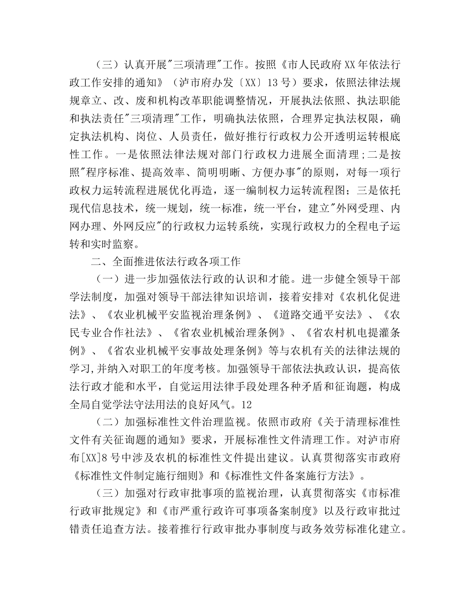 农机局依法行政工作参考计划范文(1) _第2页